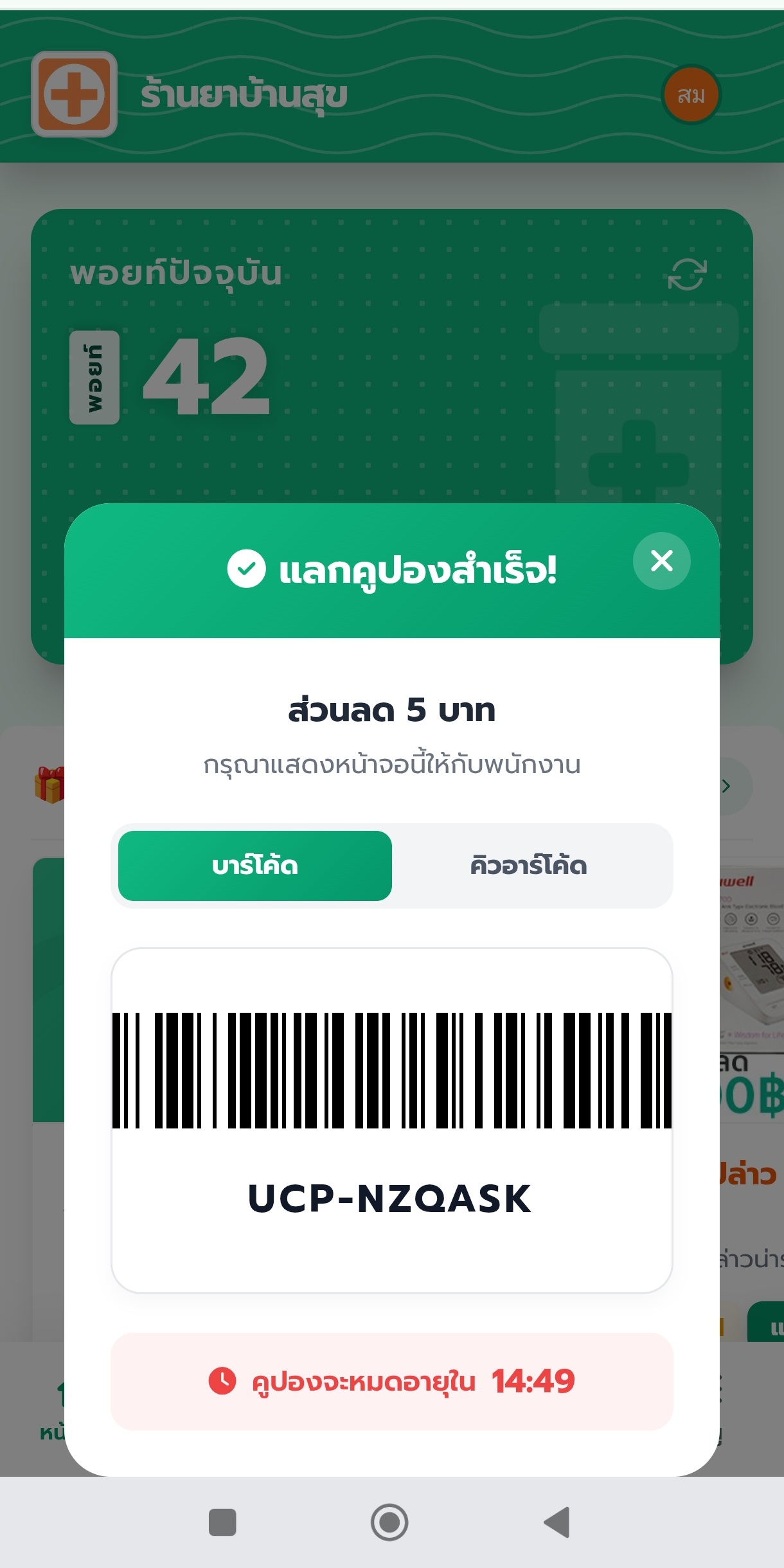 Coupon Scan